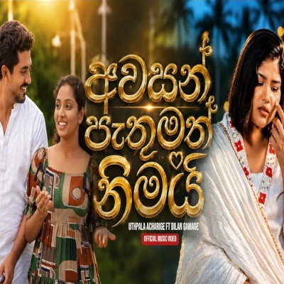 Awasan Pathumath Nimai - Uthpala Acharige | Dilan Gamage - Latest Sinhala Song